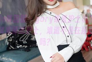 Feilin嗲囡囡 – gary维爱护士私拍资源：这样美丽的护士，难道不是在拯救心灵吗？