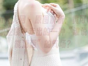 Xiuren秀人网 – 原图解析：黄可Christine在职业装中走出的一种“谁说上班不能潇洒”的气场？