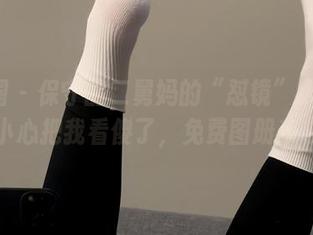微密圈 – 保守的二舅妈的“怼镜”大冒险-不小心把我看傻了，免费图册来袭！