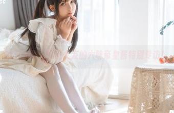 欢迎来到：樱花女友的六味帝皇酱特别专访！