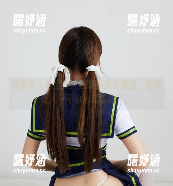 洛丽塔大哥全集：甄姬在梦中游园，居然让人一不小心就沉醉了。