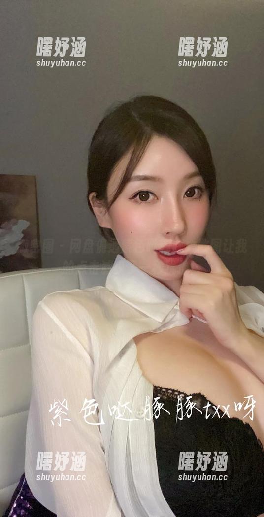 微密圈 - 网盘偶遇紫色哒豚豚，散图让我的点击减少了一秒犹豫！