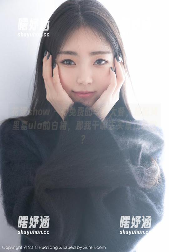 花漾show - 有免费的写真大餐，搭配绮里嘉ula的白裙，那我干嘛去买票找刺激？